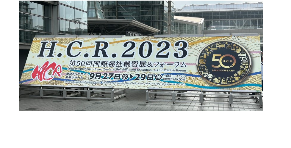 HCR2023 国際福祉機器展