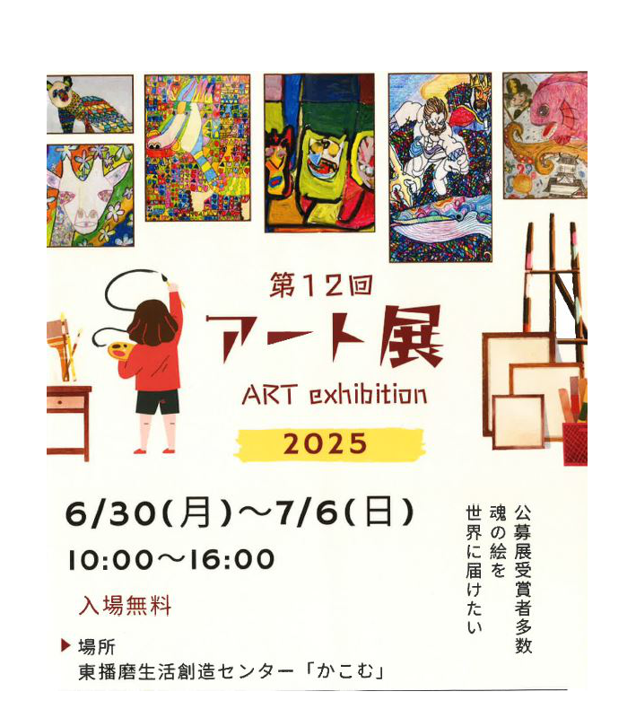 第12回アート展が開催されます