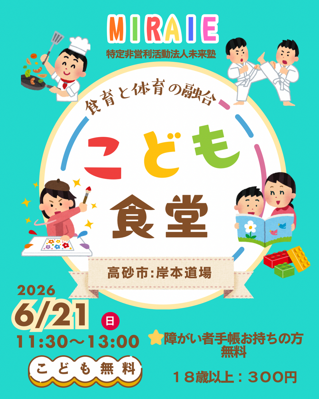 第3回子ども食堂の開催。