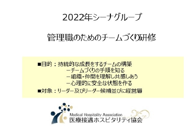 2022年【シーナグループ 管理職研修】