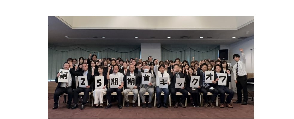 第25期期首キックオフミーティング開催