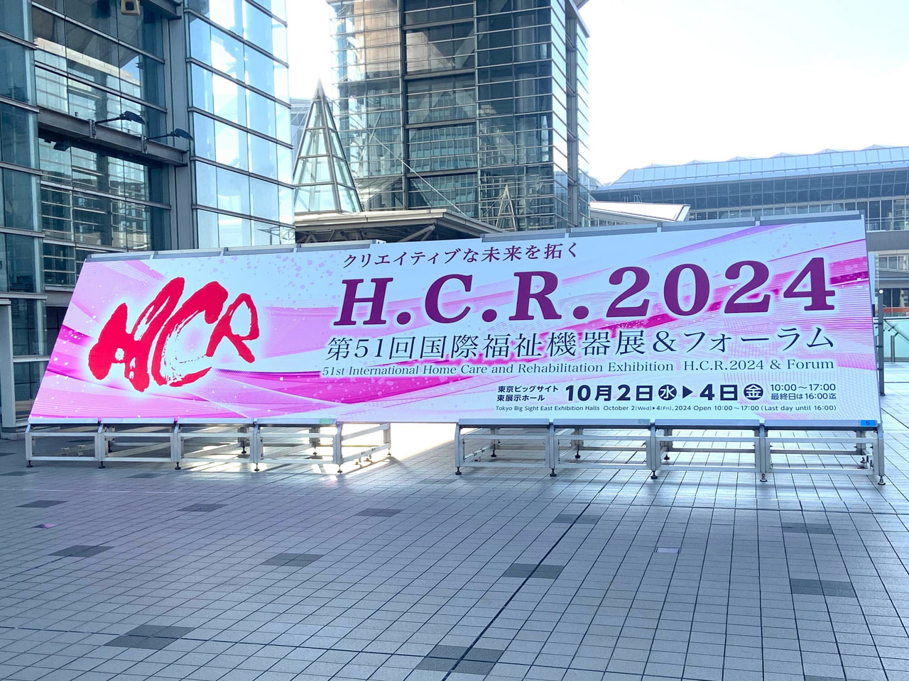 2024年国際福祉機器展 Ｈ.Ｃ.Ｒ